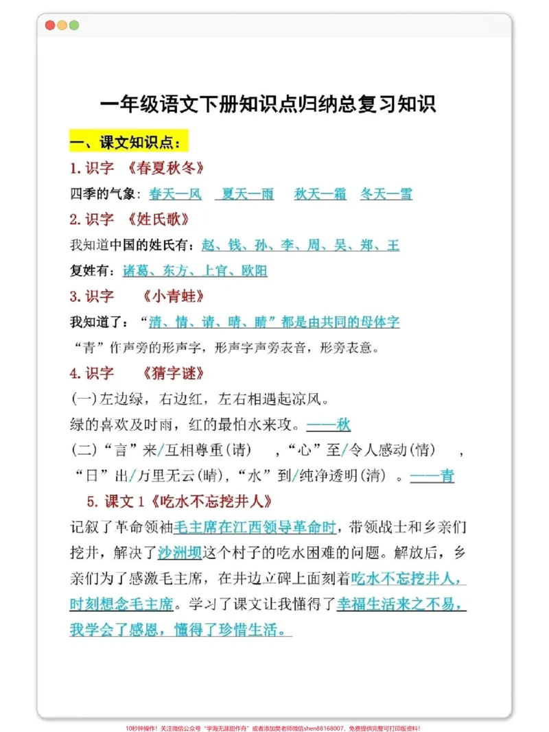《一下语文期末复习整理。#一年级语文下册#学习资料分享#必考考点#家长收藏孩子受益#知识点总结》第2页预览