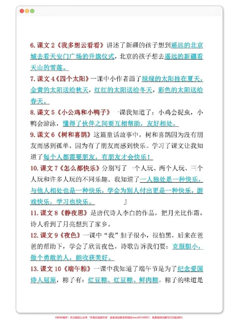 《一下语文期末复习整理。#一年级语文下册#学习资料分享#必考考点#家长收藏孩子受益#知识点总结》第3页预览