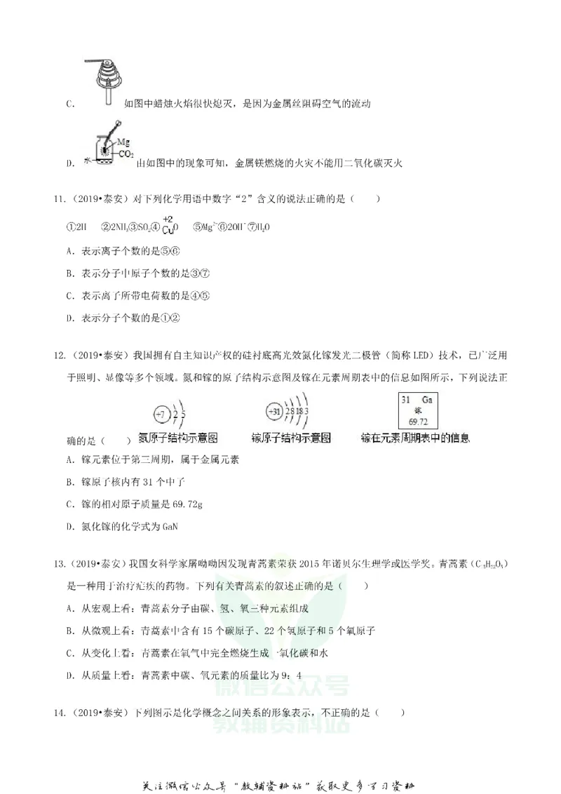 《2019山东省泰安市中考化学真题及答案_初高中资料库_初中资料库（转存避免链接过期失效）_初中化学》第3页预览