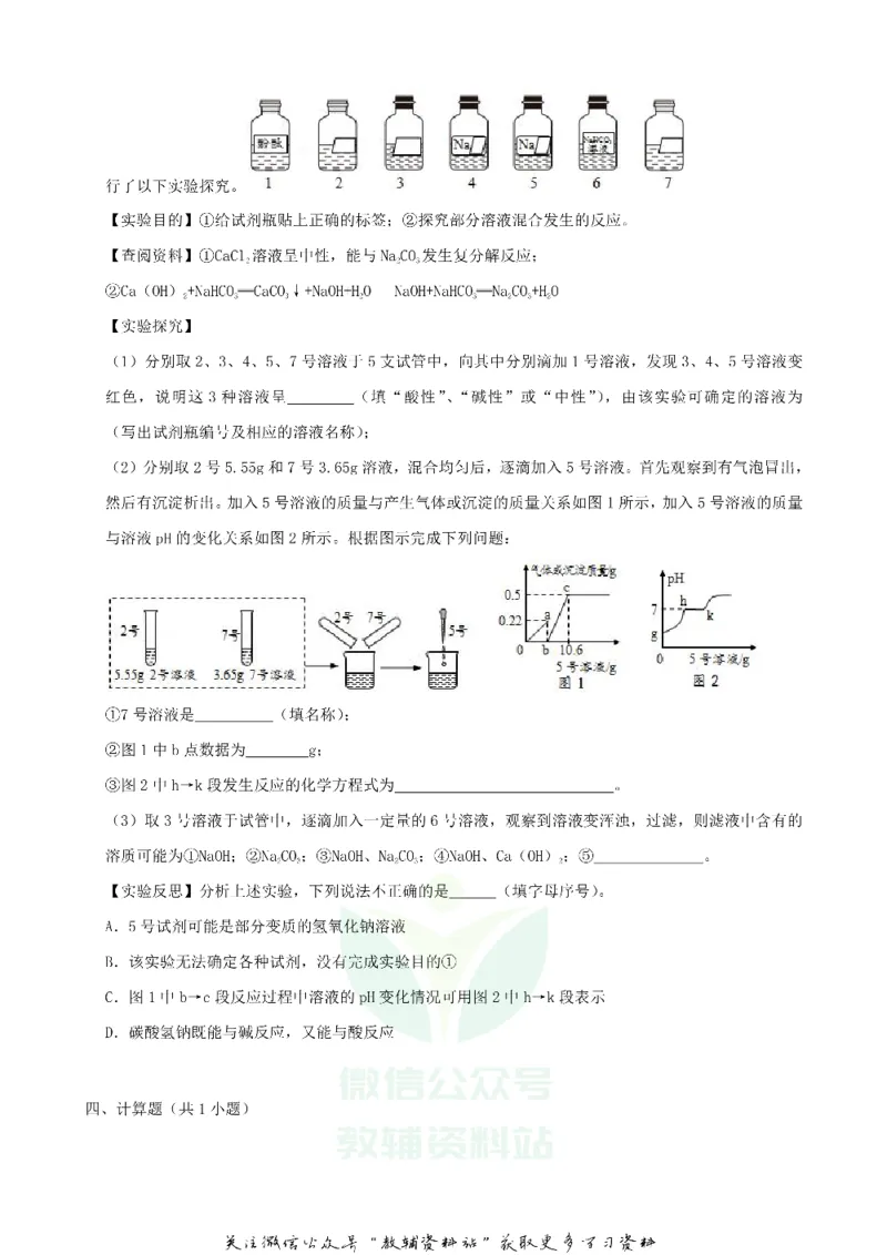《2019山东省泰安市中考化学真题及答案_初高中资料库_初中资料库（转存避免链接过期失效）_初中化学》第9页预览