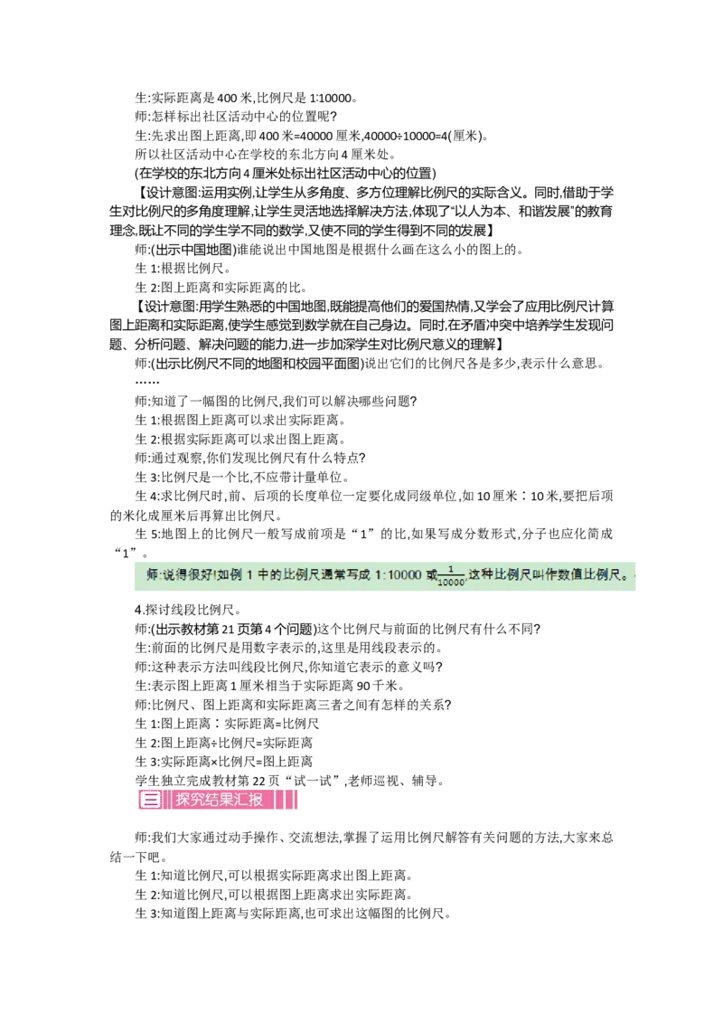 《2.3比例尺_26春小学语数英道科各版本《课件+教案》_26春各版本数学《课件+教案》1-6年级下册_26春北师大版数学1-6年级下册教案课件PPT_北师大版数学六年级下册教案课件（26春七彩课堂）》第3页预览
