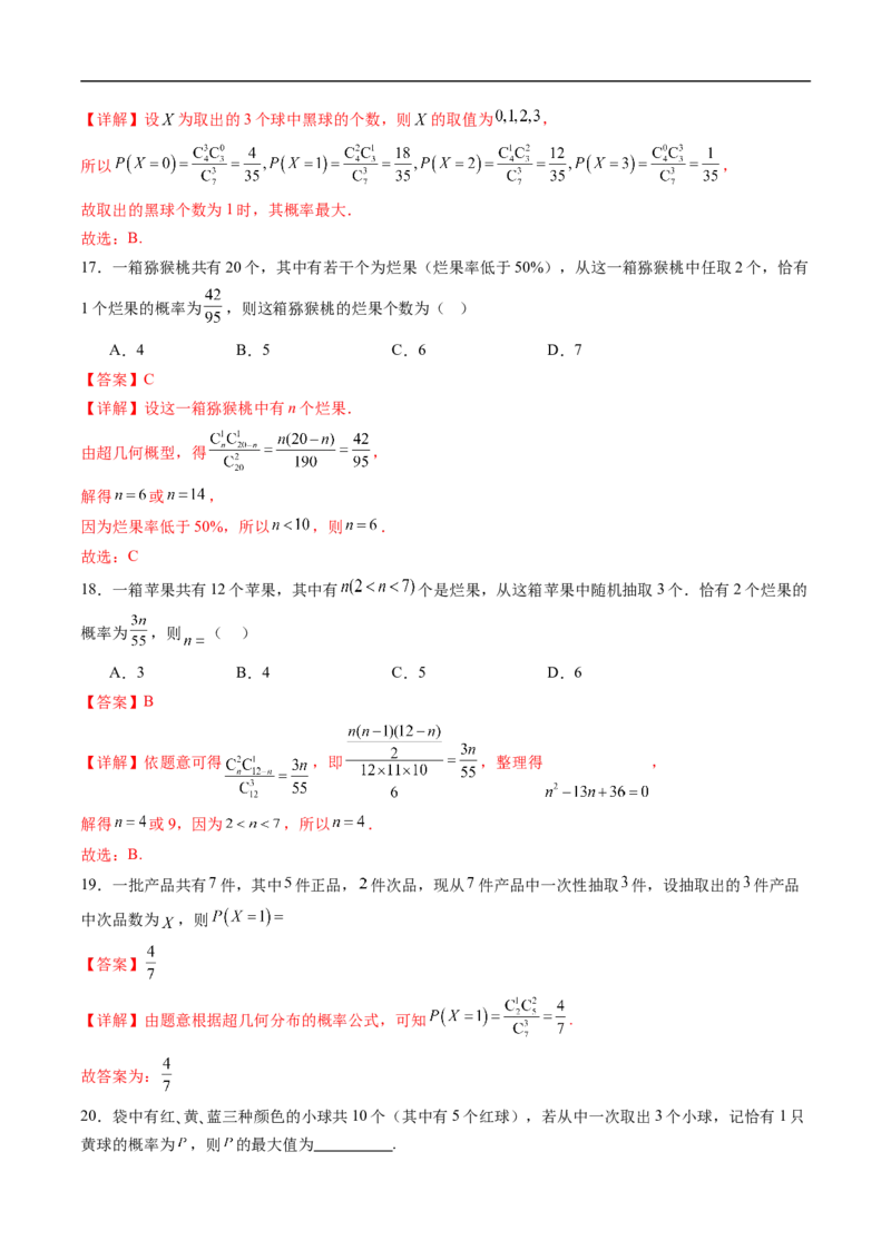 《专题03二项分布与超几何分布（高效培优专项训练）（解析版）_2027高中必刷题_必刷题2027_2027高一高二必刷题_数学_YZ-133-高中数学同步精讲B版高一二三基础+培优讲义+专题练习word版电子》第9页预览