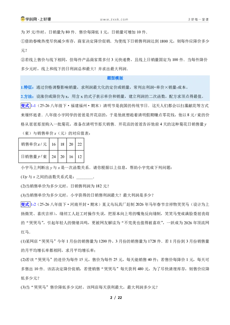 《专题06利用二次函数解决实际问题的六类综合题型（压轴题专项训练）数学新教材人教版九年级上册（原卷版）_2026秋初中教辅合集_2027学科网&》第2页预览