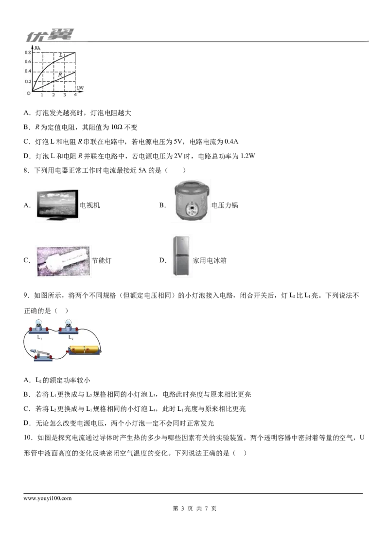 《2019-2020学年九年级（上）湖北省武汉市七一中学12月月考物理试题_初中全科知识点总结和试卷_赠送习题试卷_初中3年学习辅助资料_1、初中学习资料_4-4、物理_4-4-5、初三物理全册》第3页预览