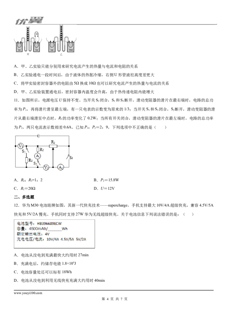 《2019-2020学年九年级（上）湖北省武汉市七一中学12月月考物理试题_初中全科知识点总结和试卷_赠送习题试卷_初中3年学习辅助资料_1、初中学习资料_4-4、物理_4-4-5、初三物理全册》第4页预览