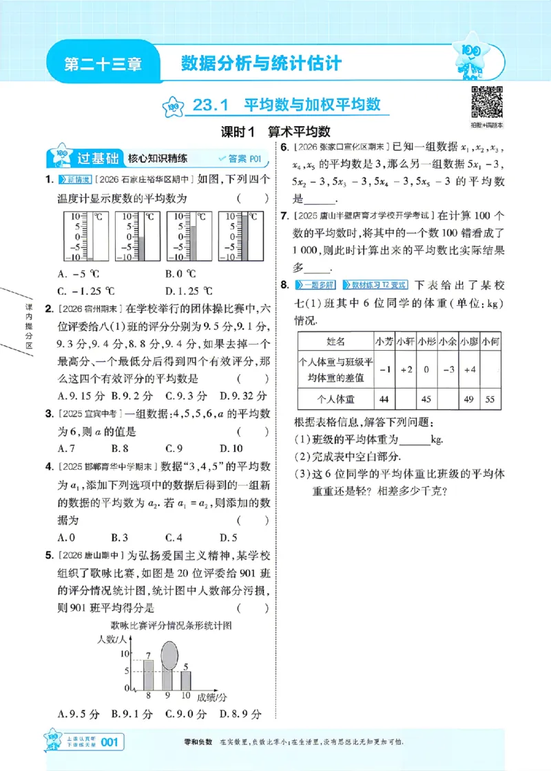 《26秋初中一遍过九上数学冀教主书_2026秋初中教辅合集_2027一遍过_2026《一遍过》9上_2027《天星教育•一遍过》9上数学（冀教版）》第1页预览