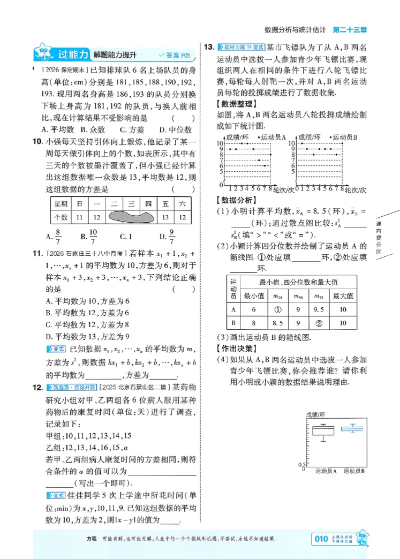 《26秋初中一遍过九上数学冀教主书_2026秋初中教辅合集_2027一遍过_2026《一遍过》9上_2027《天星教育•一遍过》9上数学（冀教版）》第10页预览