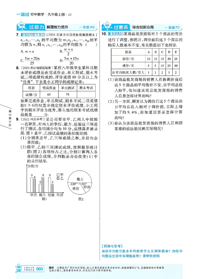 《26秋初中一遍过九上数学冀教主书_2026秋初中教辅合集_2027一遍过_2026《一遍过》9上_2027《天星教育•一遍过》9上数学（冀教版）》第3页预览