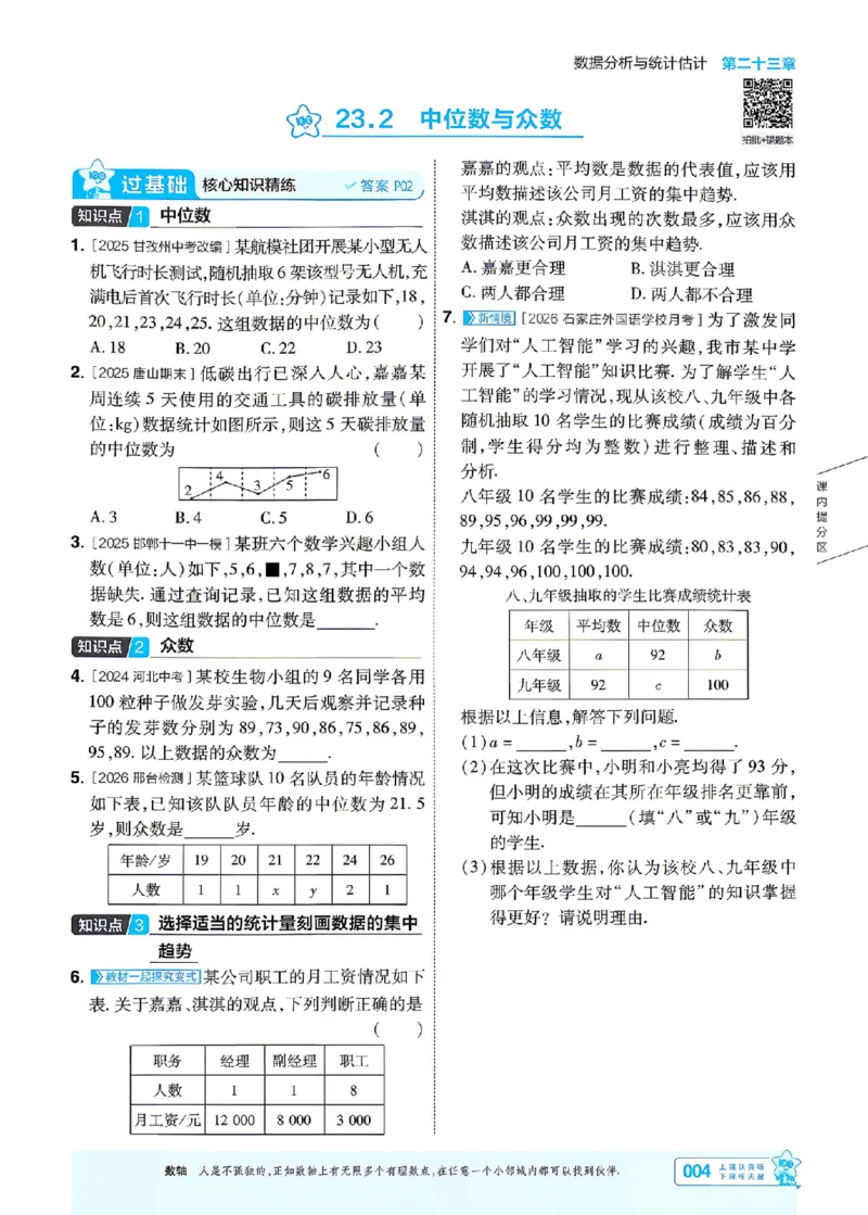 《26秋初中一遍过九上数学冀教主书_2026秋初中教辅合集_2027一遍过_2026《一遍过》9上_2027《天星教育•一遍过》9上数学（冀教版）》第4页预览