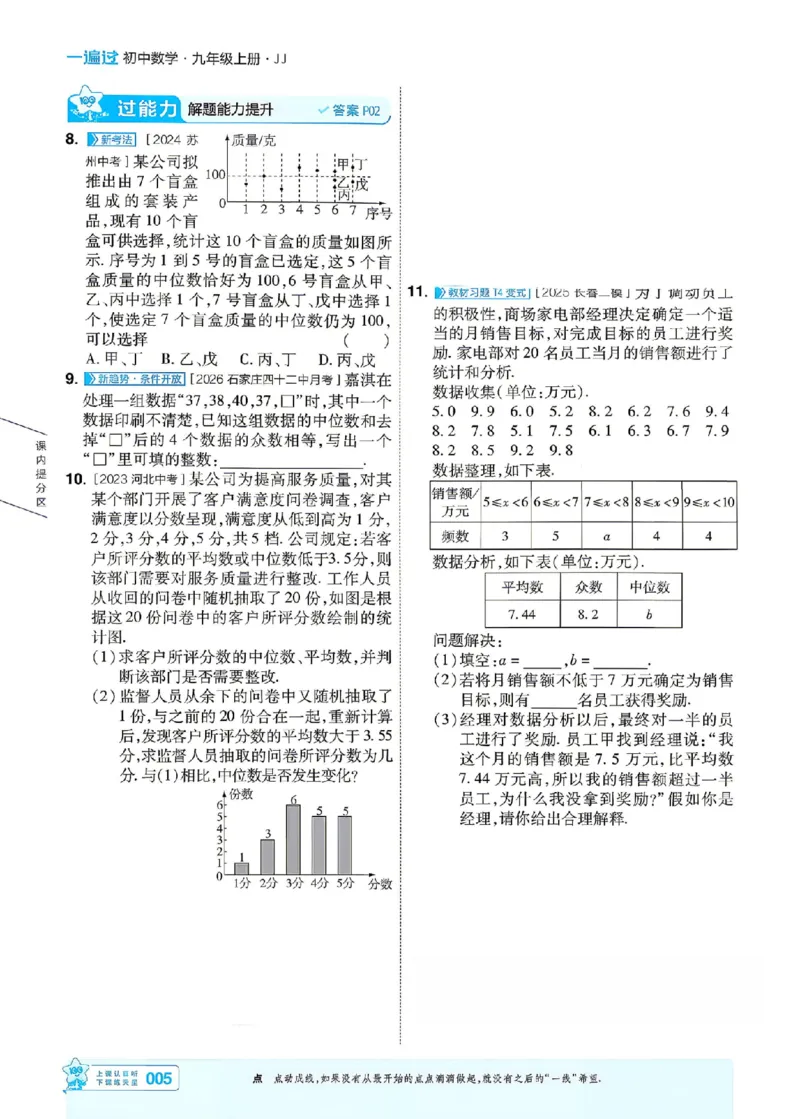 《26秋初中一遍过九上数学冀教主书_2026秋初中教辅合集_2027一遍过_2026《一遍过》9上_2027《天星教育•一遍过》9上数学（冀教版）》第5页预览