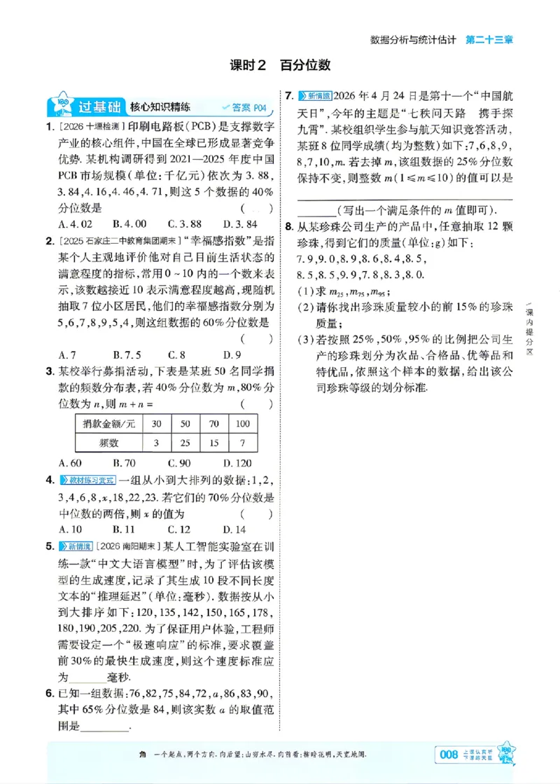 《26秋初中一遍过九上数学冀教主书_2026秋初中教辅合集_2027一遍过_2026《一遍过》9上_2027《天星教育•一遍过》9上数学（冀教版）》第8页预览