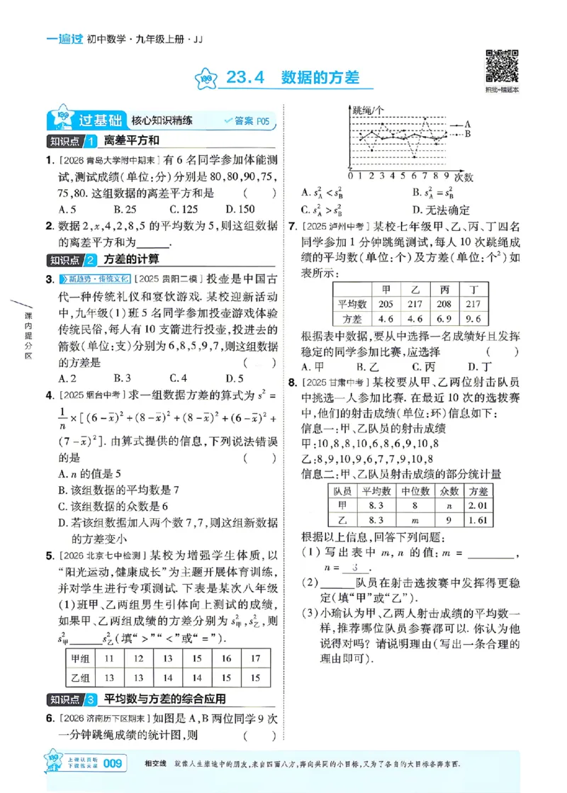 《26秋初中一遍过九上数学冀教主书_2026秋初中教辅合集_2027一遍过_2026《一遍过》9上_2027《天星教育•一遍过》9上数学（冀教版）》第9页预览