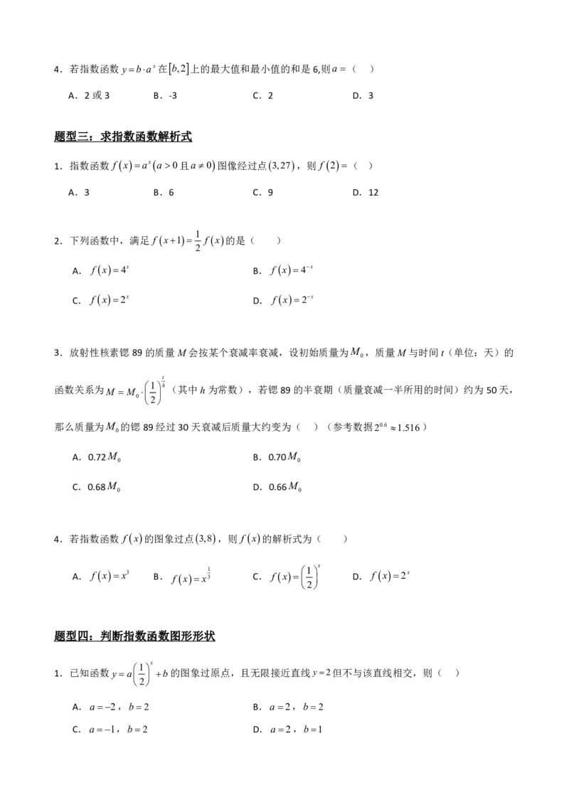 《4.2指数函数（原卷）(1)_2026版高中《二三轮复习+冲刺复习》_指数函数与对数函数矢量版PDF》第5页预览