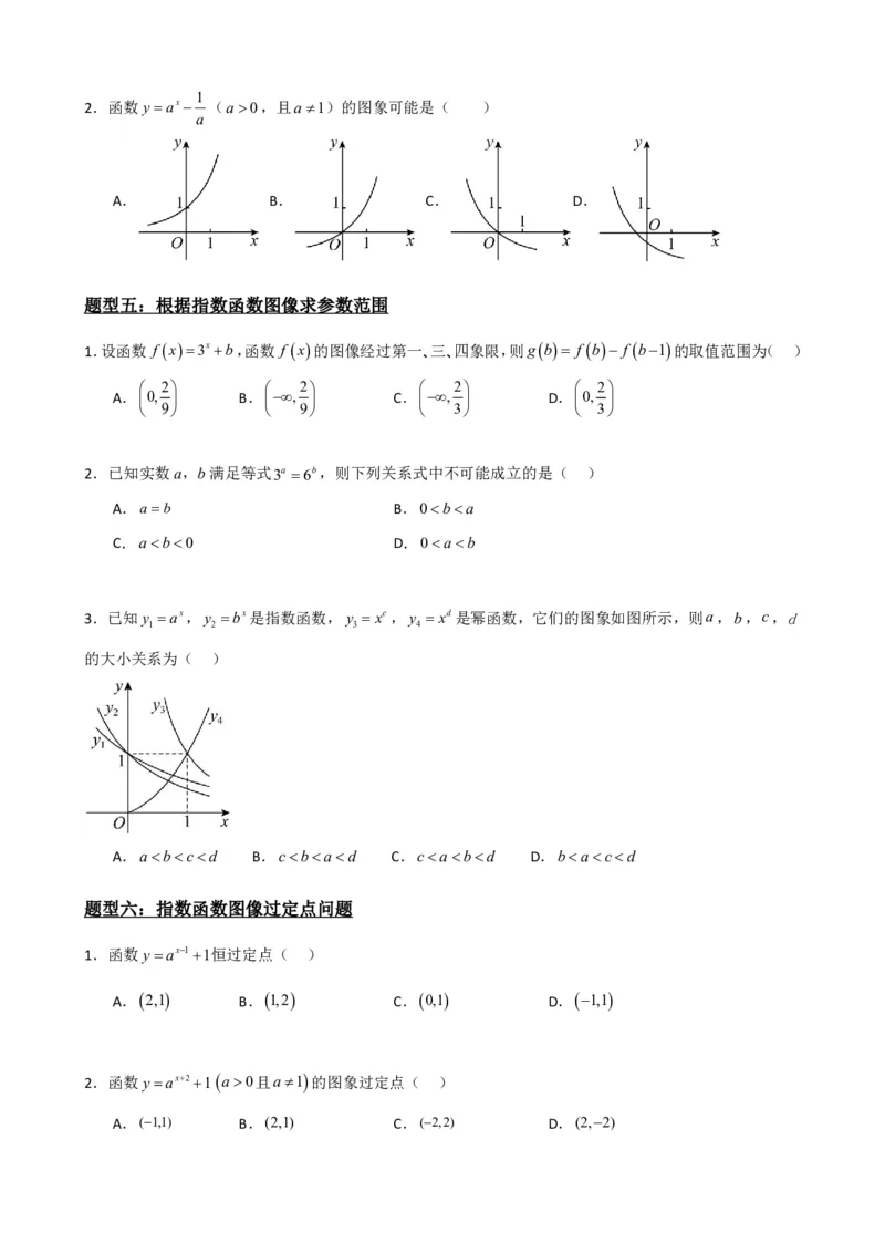《4.2指数函数（原卷）(1)_2026版高中《二三轮复习+冲刺复习》_指数函数与对数函数矢量版PDF》第6页预览