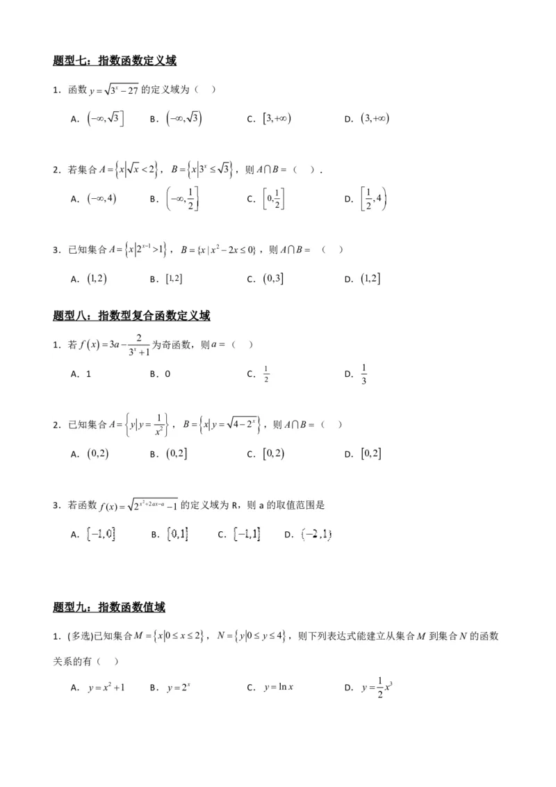 《4.2指数函数（原卷）(1)_2026版高中《二三轮复习+冲刺复习》_指数函数与对数函数矢量版PDF》第7页预览