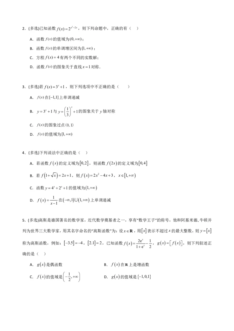 《4.2指数函数（原卷）(1)_2026版高中《二三轮复习+冲刺复习》_指数函数与对数函数矢量版PDF》第8页预览