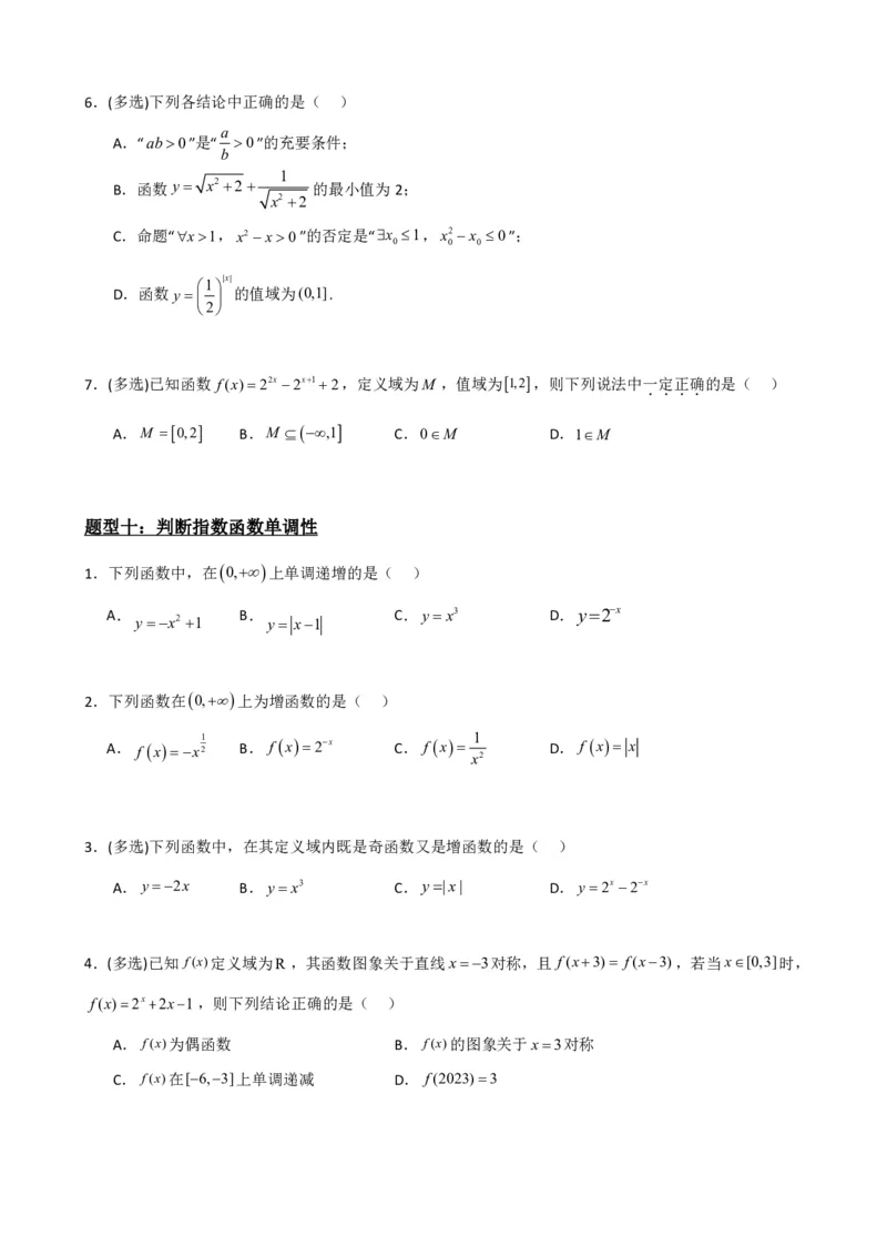 《4.2指数函数（原卷）(1)_2026版高中《二三轮复习+冲刺复习》_指数函数与对数函数矢量版PDF》第9页预览