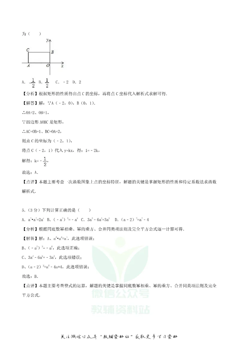 《2018陕西省榆林中考数学真题及答案_初高中资料库_初中资料库（转存避免链接过期失效）_初中数学》第8页预览