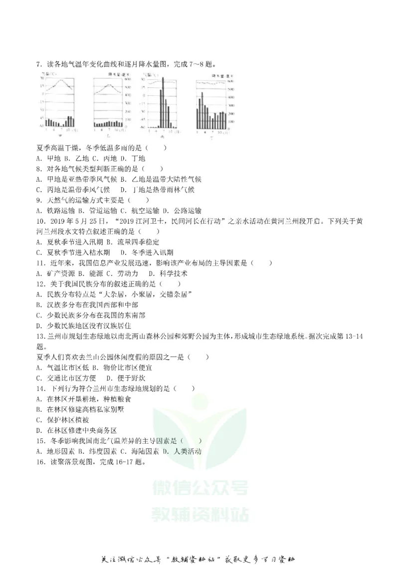 《2019甘肃省兰州市中考地理真题及答案_初高中资料库_初中资料库（转存避免链接过期失效）_初中地理》第2页预览