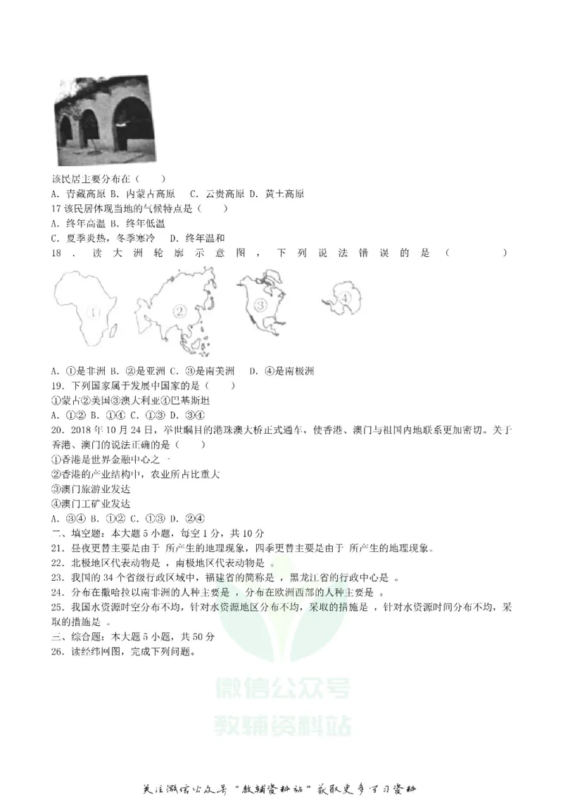 《2019甘肃省兰州市中考地理真题及答案_初高中资料库_初中资料库（转存避免链接过期失效）_初中地理》第3页预览