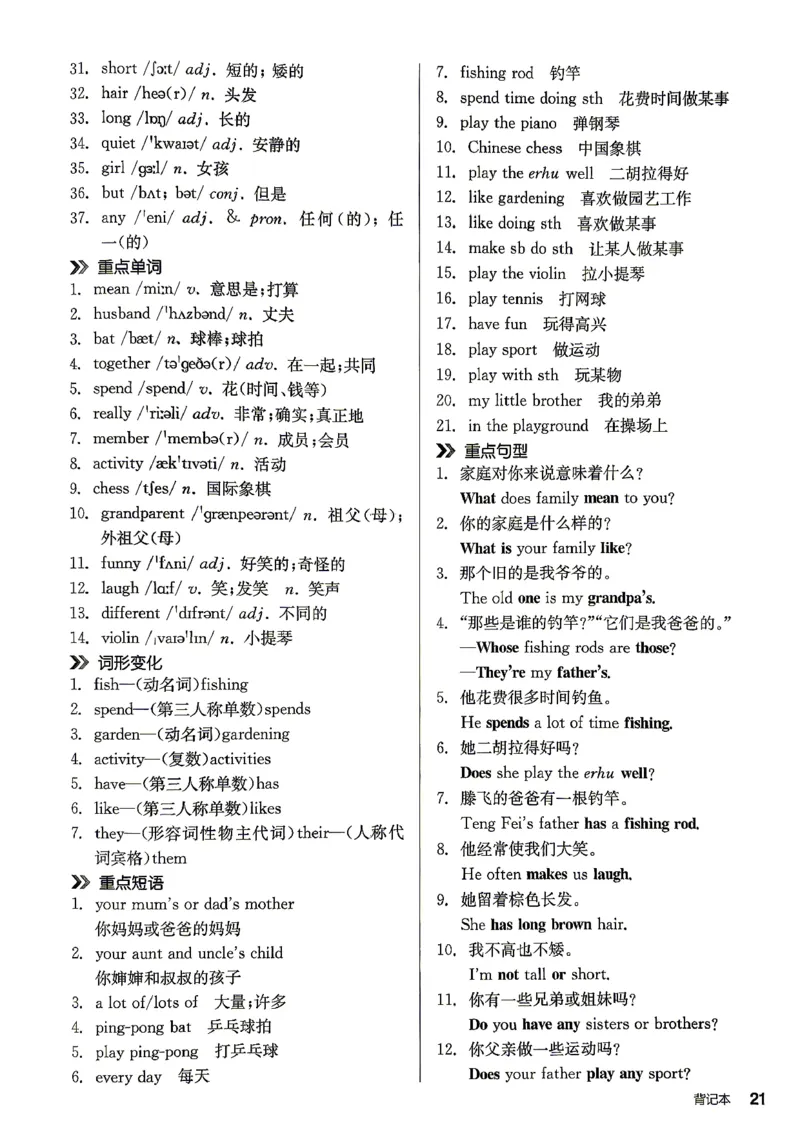 《3、2026秋全品背记本_2026秋初中教辅合集_2027全品作业_2027《全品作业本》7上英语（人教版）》第10页预览