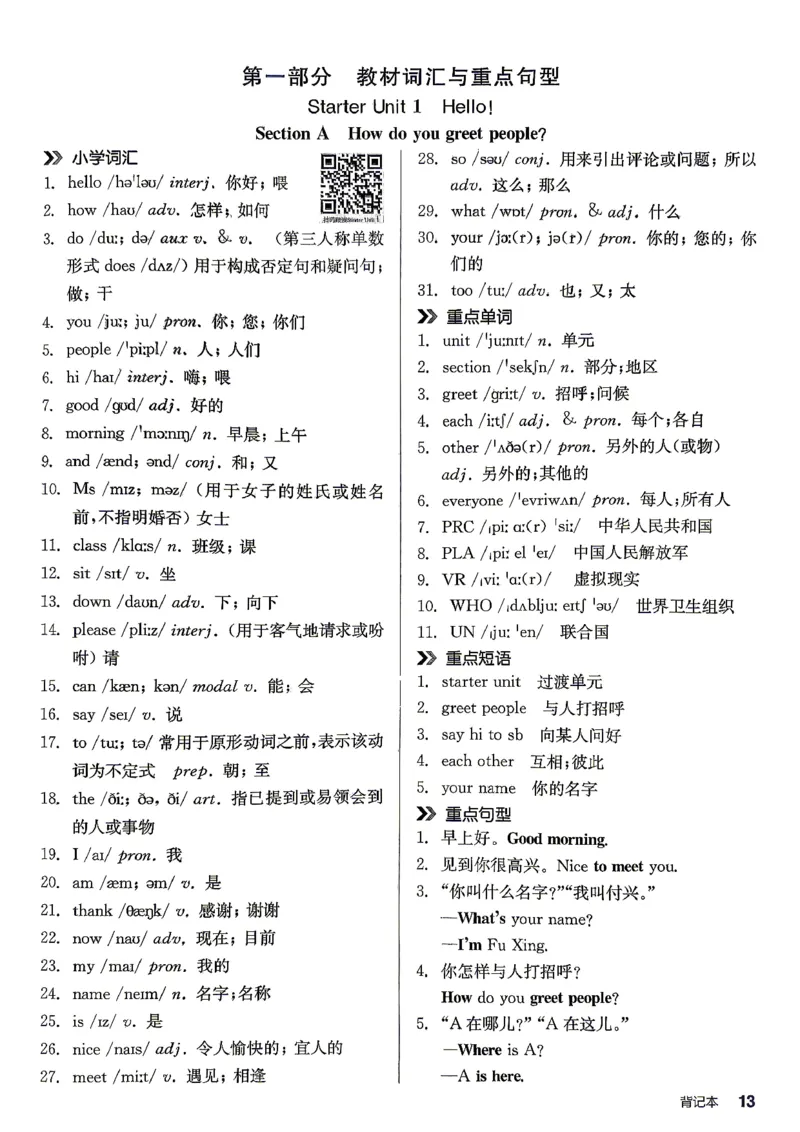 《3、2026秋全品背记本_2026秋初中教辅合集_2027全品作业_2027《全品作业本》7上英语（人教版）》第2页预览
