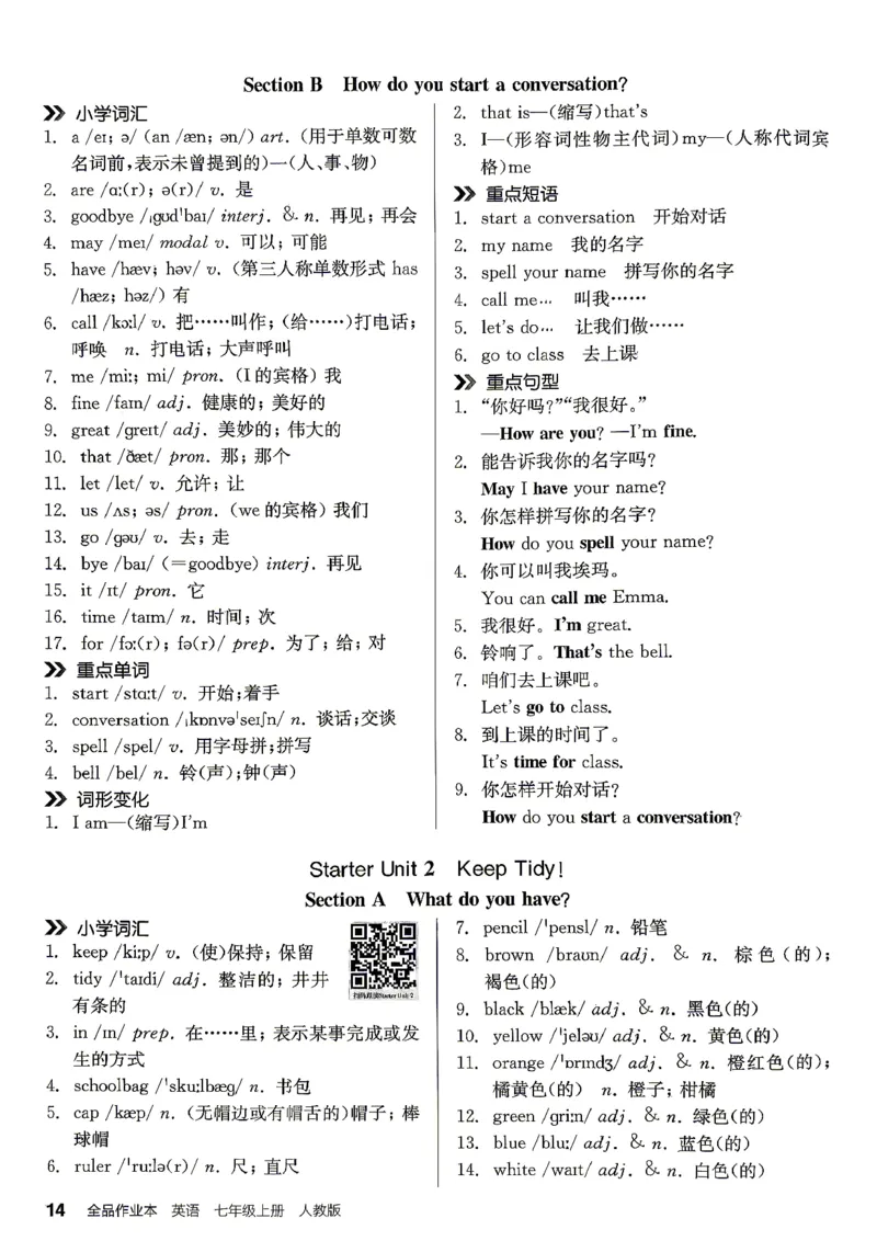 《3、2026秋全品背记本_2026秋初中教辅合集_2027全品作业_2027《全品作业本》7上英语（人教版）》第3页预览