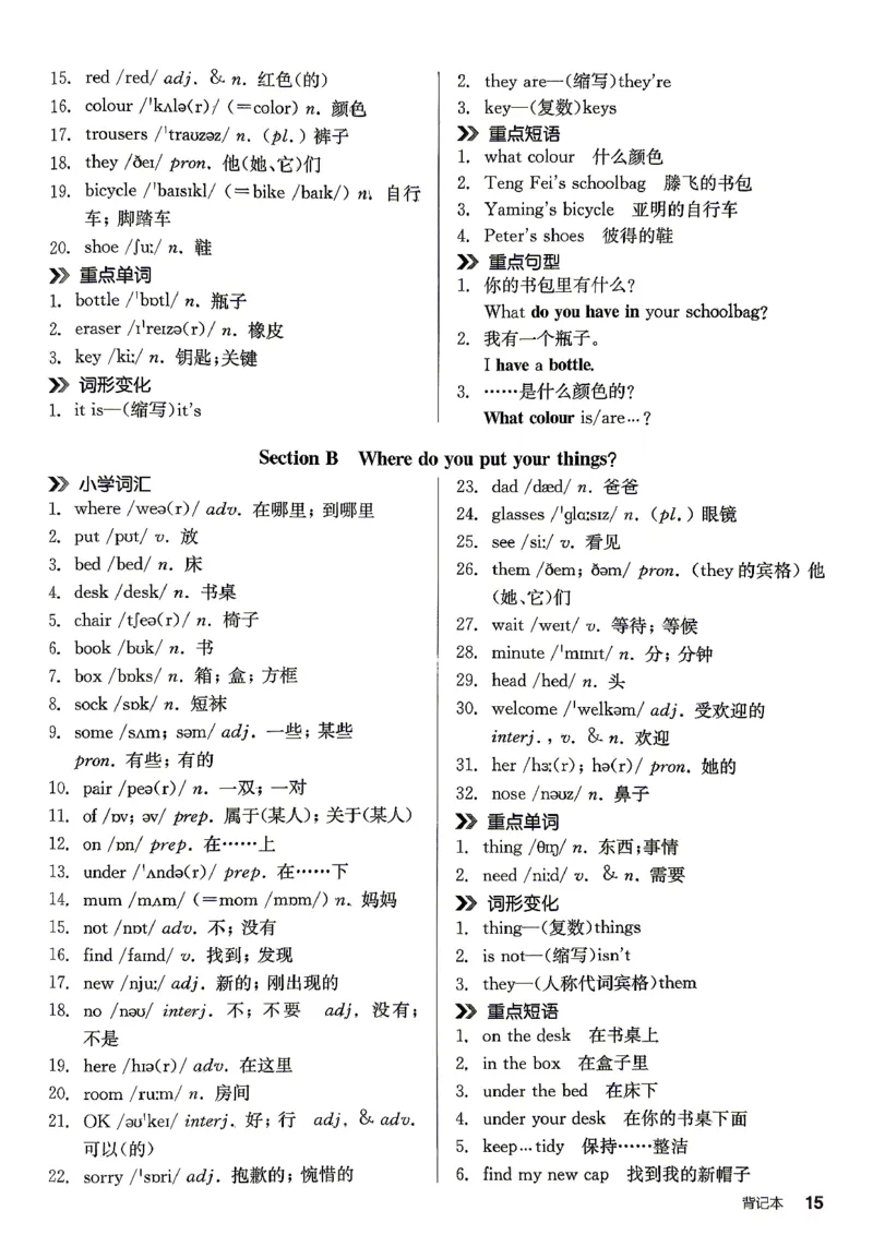 《3、2026秋全品背记本_2026秋初中教辅合集_2027全品作业_2027《全品作业本》7上英语（人教版）》第4页预览