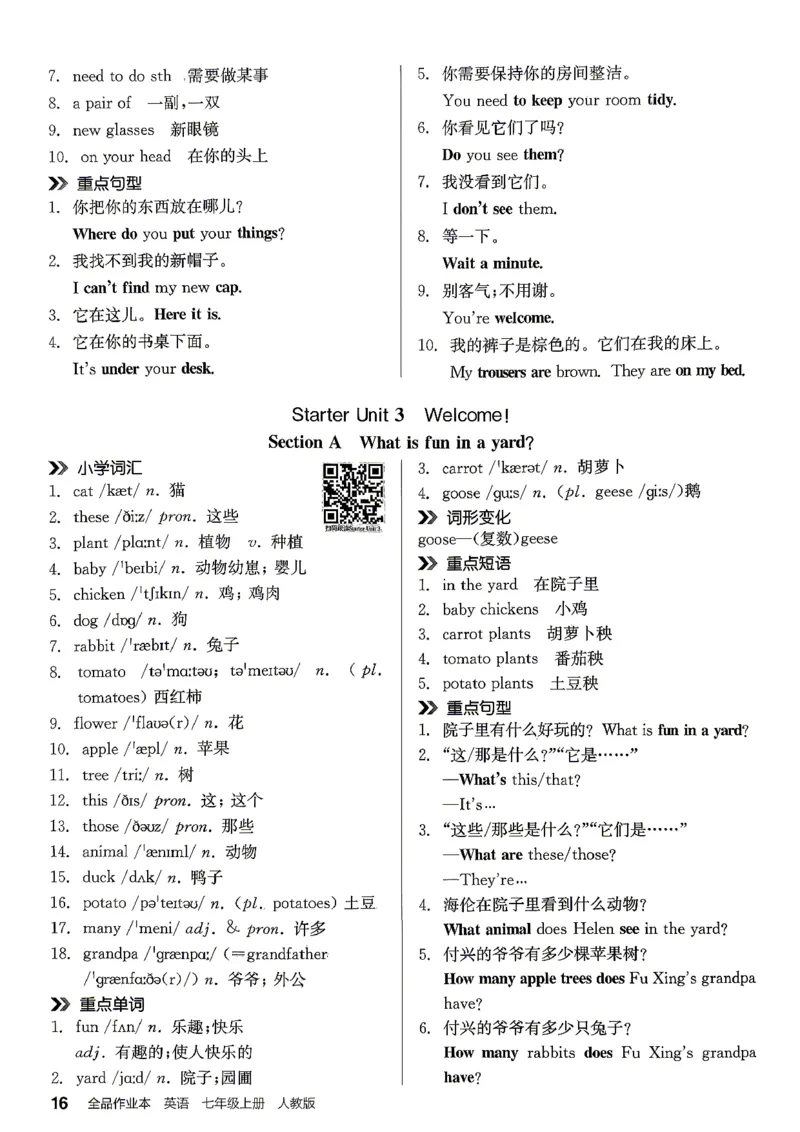 《3、2026秋全品背记本_2026秋初中教辅合集_2027全品作业_2027《全品作业本》7上英语（人教版）》第5页预览