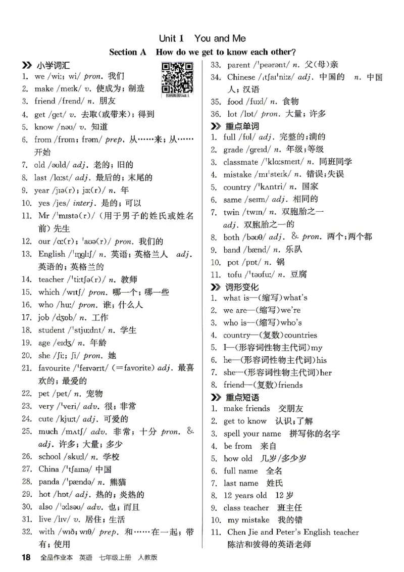《3、2026秋全品背记本_2026秋初中教辅合集_2027全品作业_2027《全品作业本》7上英语（人教版）》第7页预览