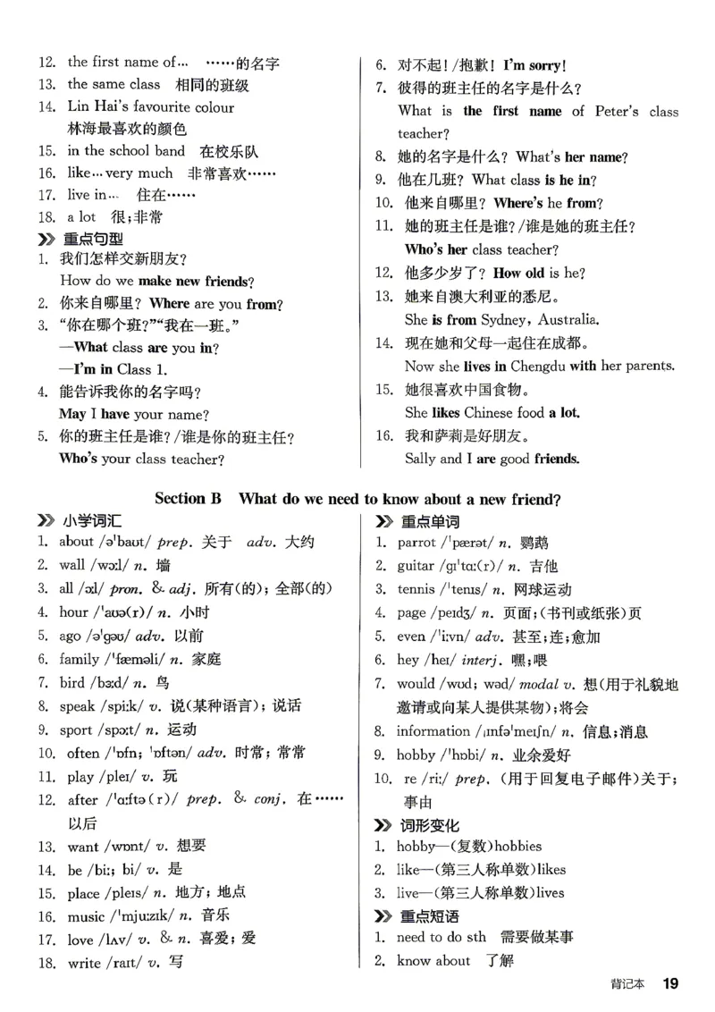 《3、2026秋全品背记本_2026秋初中教辅合集_2027全品作业_2027《全品作业本》7上英语（人教版）》第8页预览