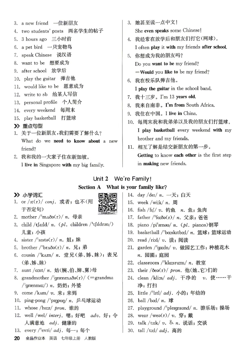 《3、2026秋全品背记本_2026秋初中教辅合集_2027全品作业_2027《全品作业本》7上英语（人教版）》第9页预览