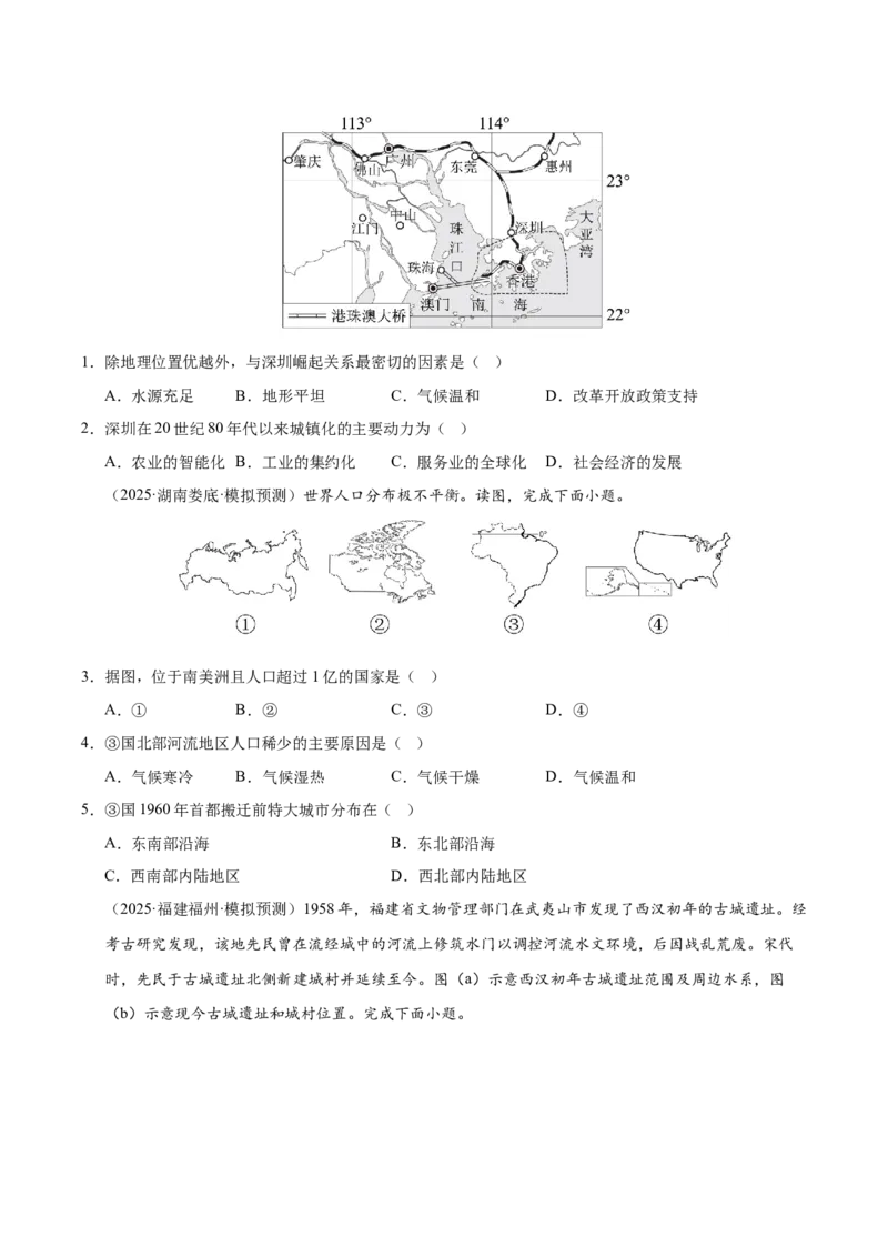 《第20讲城乡空间结构与地域文化（城乡景观）（专项训练）（湖南专用）（学生版）_地理_2026年_2026年高考地理一轮课件+讲义+练习（湖南专用）-G331》第2页预览