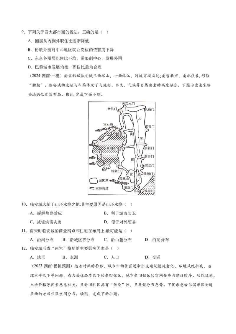 《第20讲城乡空间结构与地域文化（城乡景观）（专项训练）（湖南专用）（学生版）_地理_2026年_2026年高考地理一轮课件+讲义+练习（湖南专用）-G331》第4页预览