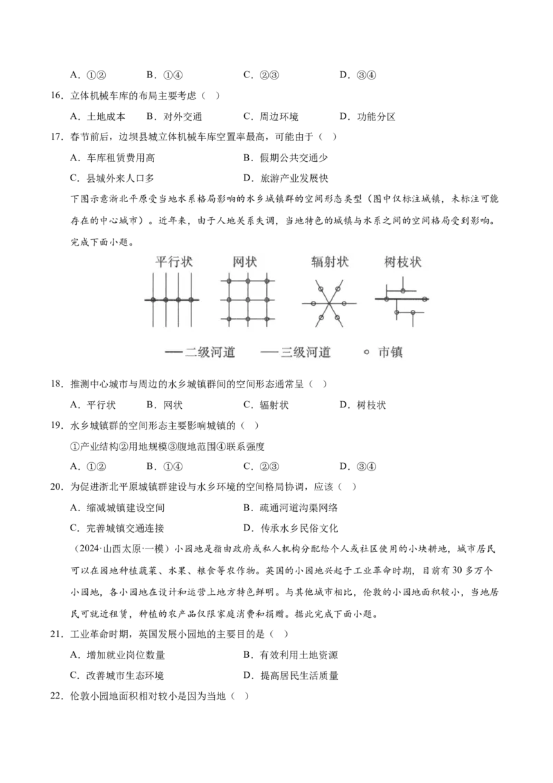 《第20讲城乡空间结构与地域文化（城乡景观）（专项训练）（湖南专用）（学生版）_地理_2026年_2026年高考地理一轮课件+讲义+练习（湖南专用）-G331》第6页预览