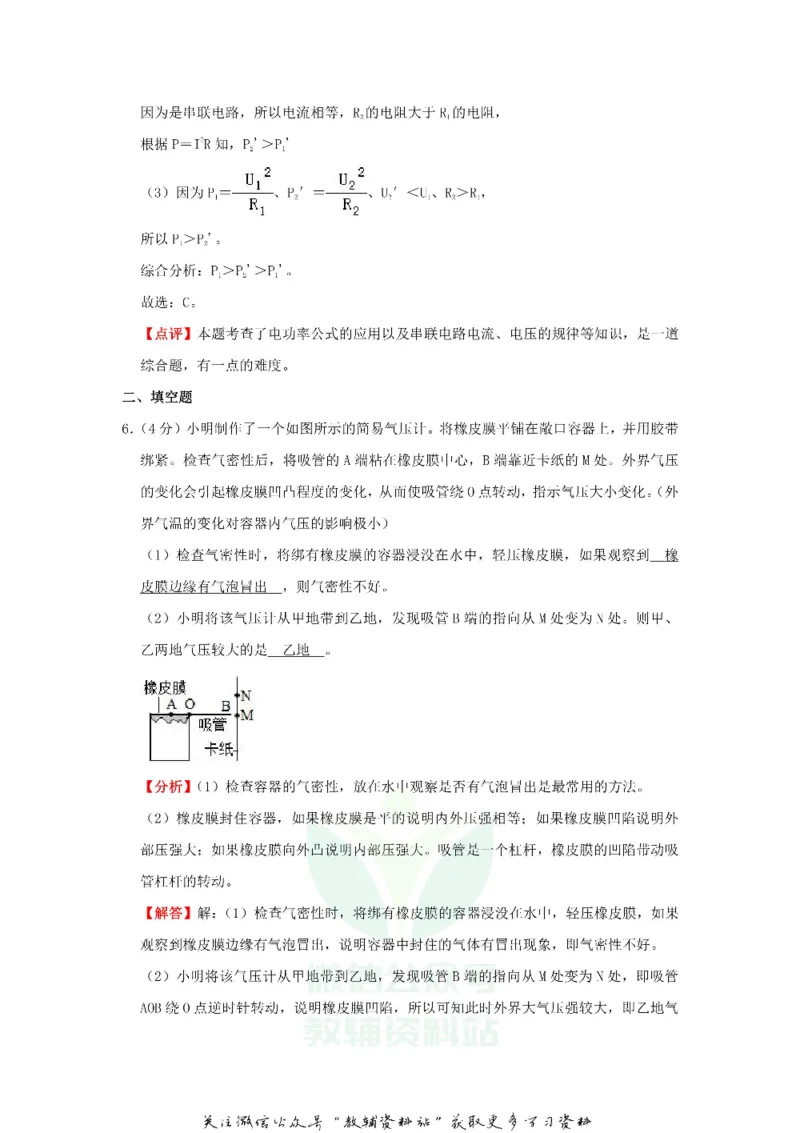 《2019浙江省温州市中考物理真题及答案_初高中资料库_初中资料库（转存避免链接过期失效）_初中物理》第10页预览