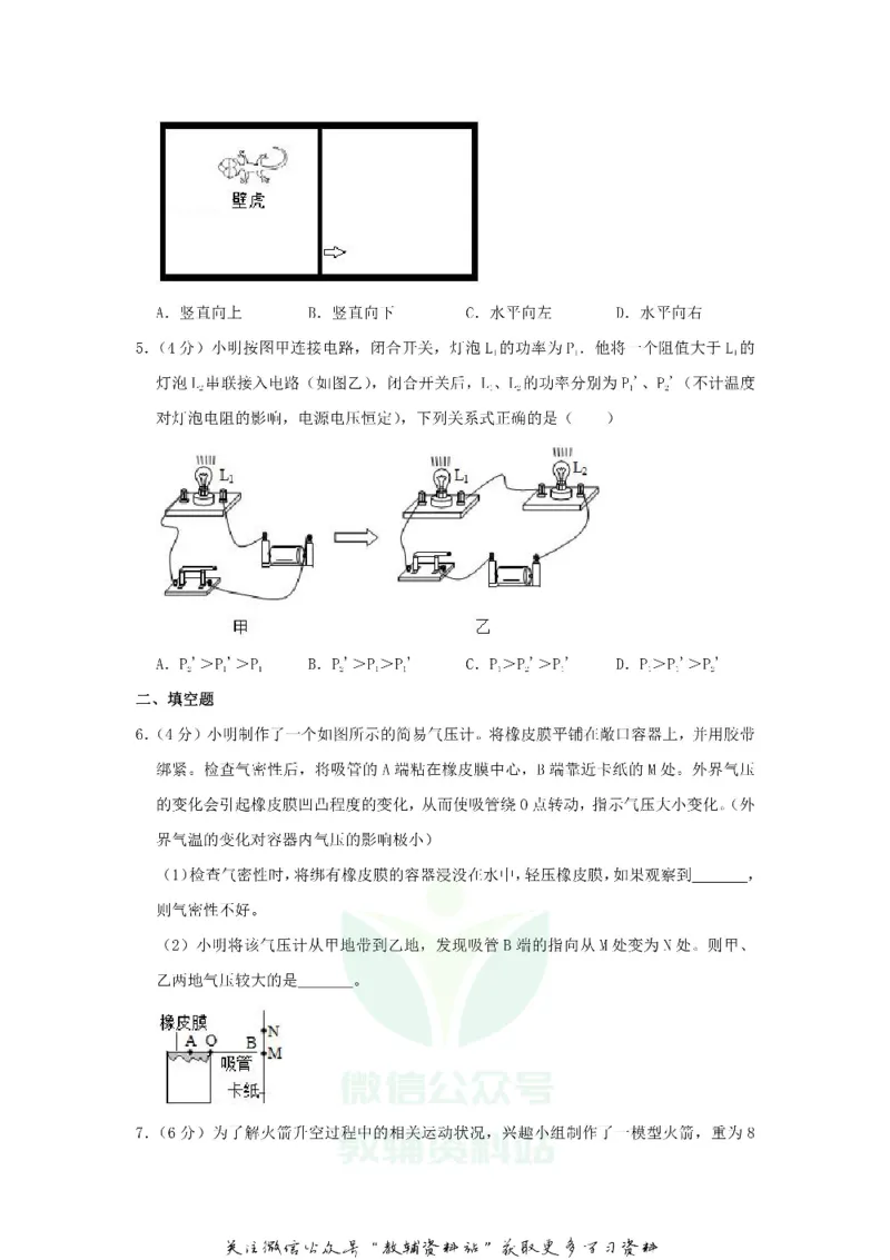 《2019浙江省温州市中考物理真题及答案_初高中资料库_初中资料库（转存避免链接过期失效）_初中物理》第2页预览