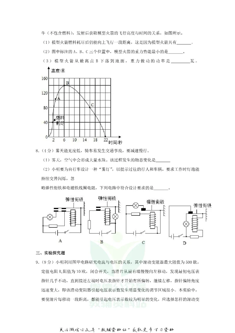 《2019浙江省温州市中考物理真题及答案_初高中资料库_初中资料库（转存避免链接过期失效）_初中物理》第3页预览