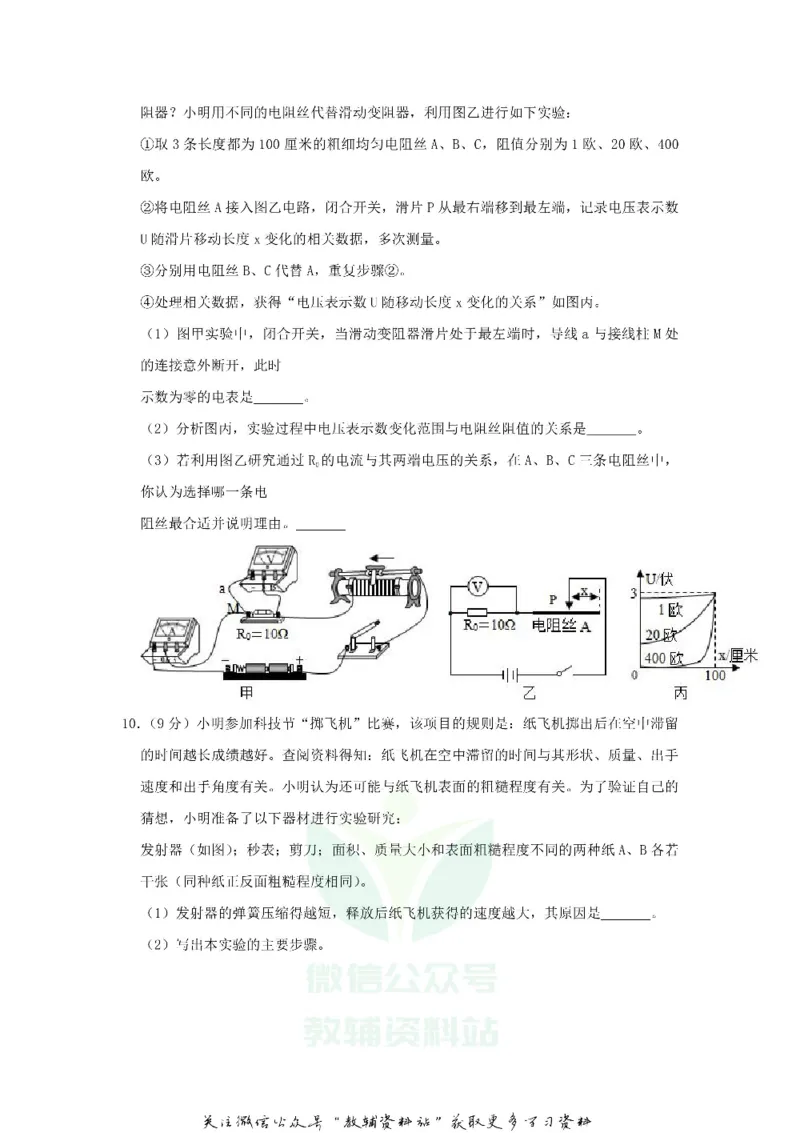《2019浙江省温州市中考物理真题及答案_初高中资料库_初中资料库（转存避免链接过期失效）_初中物理》第4页预览