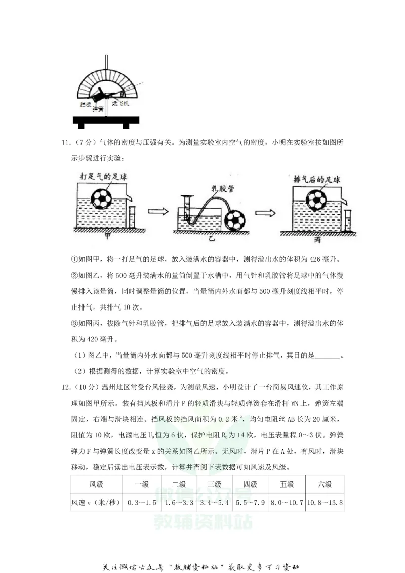 《2019浙江省温州市中考物理真题及答案_初高中资料库_初中资料库（转存避免链接过期失效）_初中物理》第5页预览
