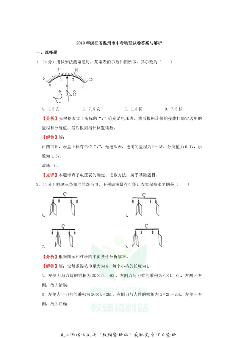 《2019浙江省温州市中考物理真题及答案_初高中资料库_初中资料库（转存避免链接过期失效）_初中物理》第7页预览