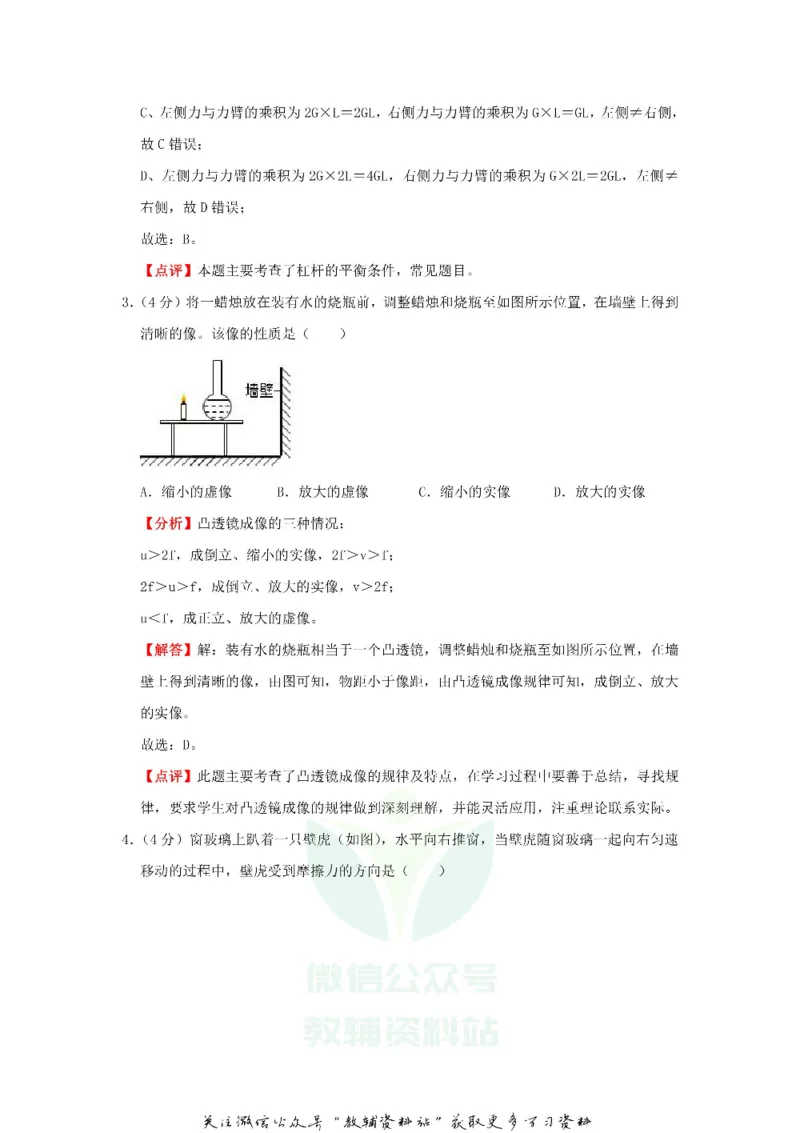 《2019浙江省温州市中考物理真题及答案_初高中资料库_初中资料库（转存避免链接过期失效）_初中物理》第8页预览