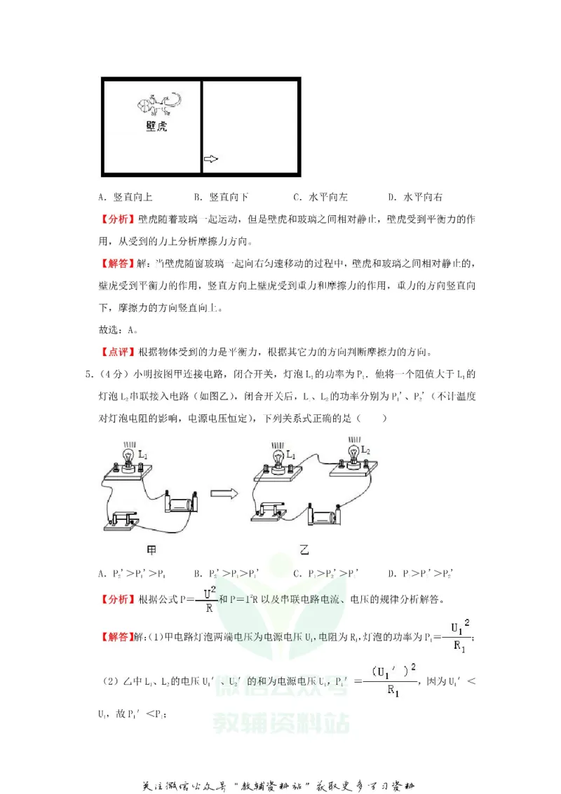 《2019浙江省温州市中考物理真题及答案_初高中资料库_初中资料库（转存避免链接过期失效）_初中物理》第9页预览