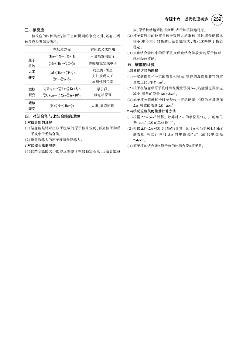 《1_专题十六--PDF教参电子书_2025版教学资源包_（总复习系列）2025版《5年高考3年模拟》新高考版B版（⭐全科）_2025版.新高考新教材版.选考总复习.物理.5·3B版_第一部分图书电子教参》第4页预览