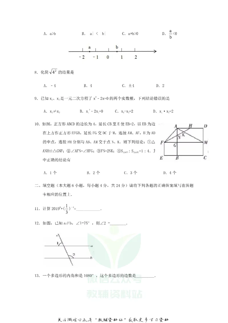 《2019广东省潮州市中考数学试题及答案_初高中资料库_初中资料库（转存避免链接过期失效）_初中数学》第2页预览