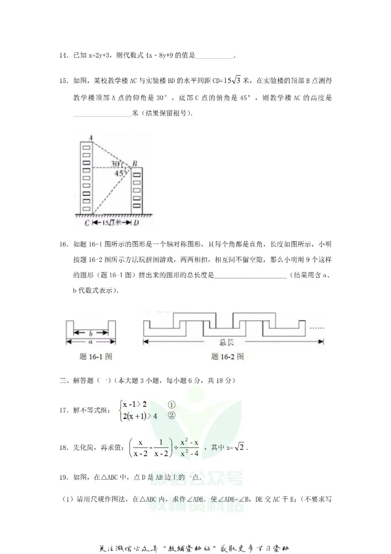《2019广东省潮州市中考数学试题及答案_初高中资料库_初中资料库（转存避免链接过期失效）_初中数学》第3页预览