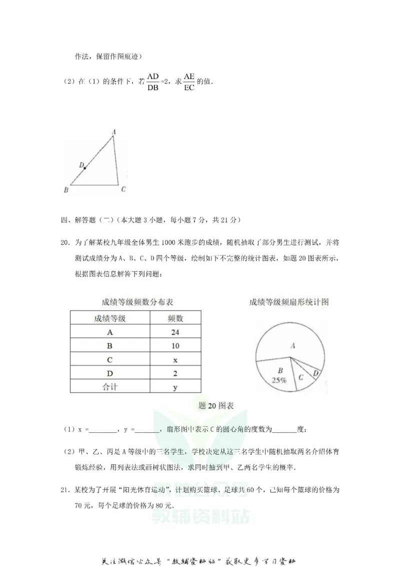 《2019广东省潮州市中考数学试题及答案_初高中资料库_初中资料库（转存避免链接过期失效）_初中数学》第4页预览
