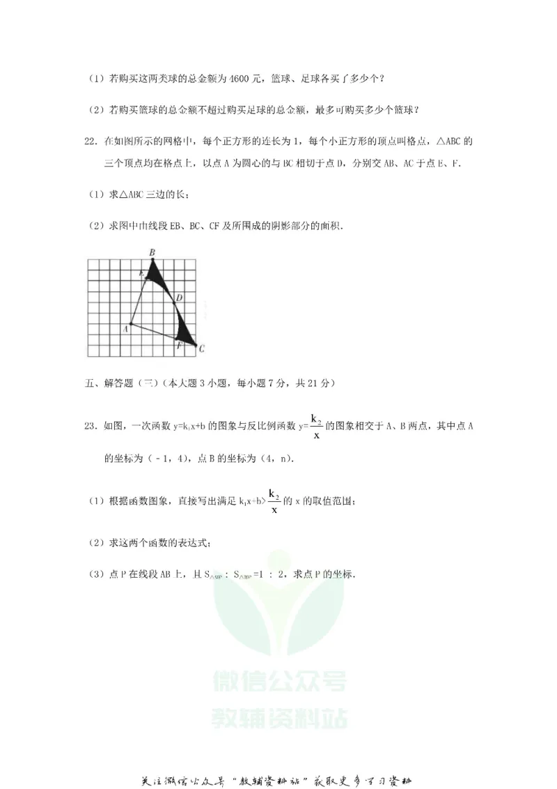 《2019广东省潮州市中考数学试题及答案_初高中资料库_初中资料库（转存避免链接过期失效）_初中数学》第5页预览