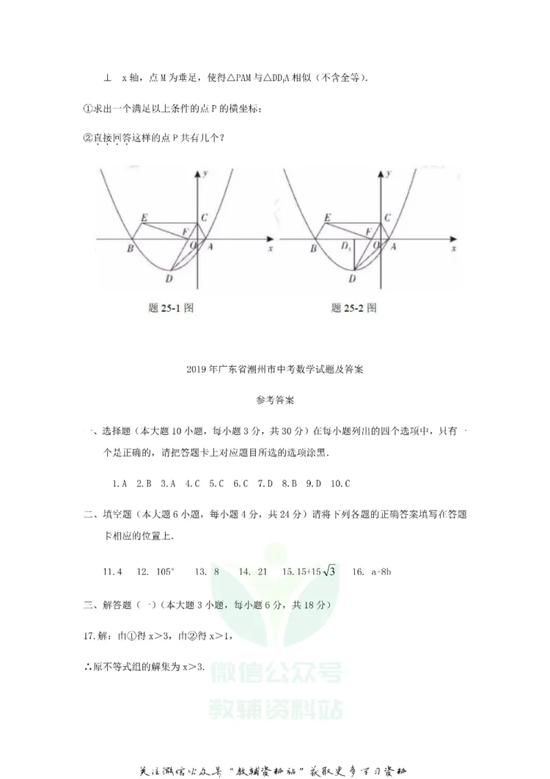 《2019广东省潮州市中考数学试题及答案_初高中资料库_初中资料库（转存避免链接过期失效）_初中数学》第7页预览