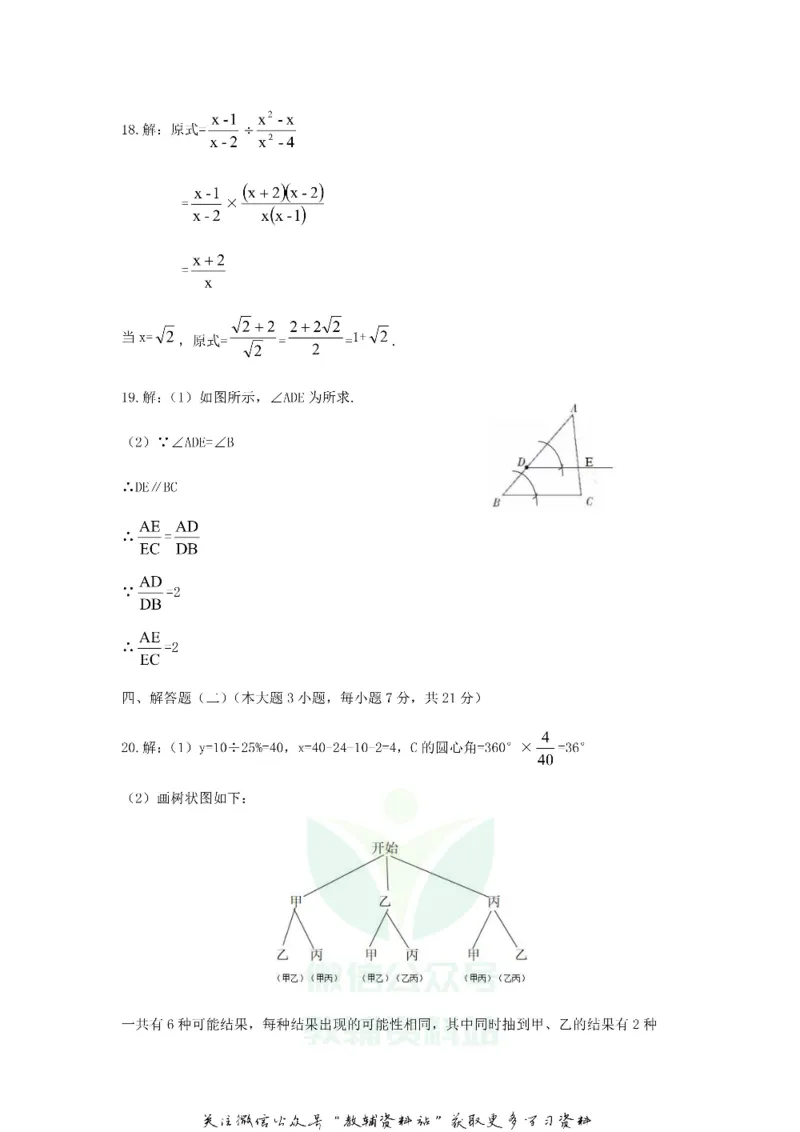 《2019广东省潮州市中考数学试题及答案_初高中资料库_初中资料库（转存避免链接过期失效）_初中数学》第8页预览
